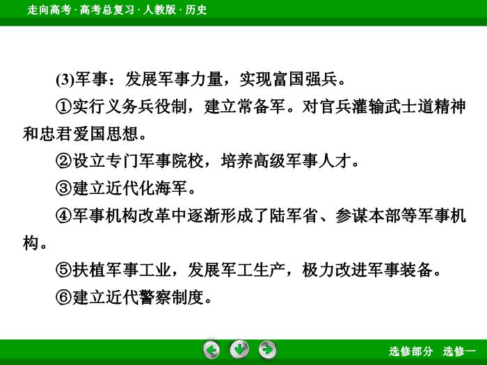 TOP372017版高考歷史（人教版）一輪總復習：選修1　歷史上重大改革回眸第40講.ppt文檔免費在線閱讀第10頁