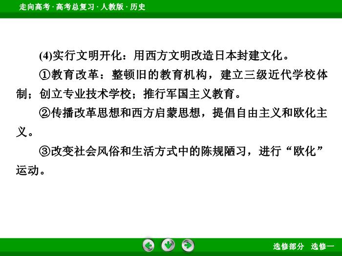TOP372017版高考歷史（人教版）一輪總復習：選修1　歷史上重大改革回眸第40講.ppt文檔免費在線閱讀第11頁