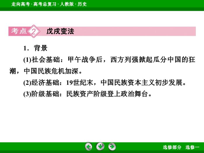 TOP372017版高考歷史（人教版）一輪總復習：選修1　歷史上重大改革回眸第40講.ppt文檔免費在線閱讀第14頁