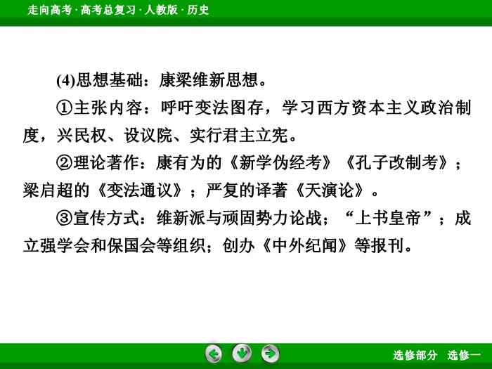 TOP372017版高考歷史（人教版）一輪總復習：選修1　歷史上重大改革回眸第40講.ppt文檔免費在線閱讀第15頁