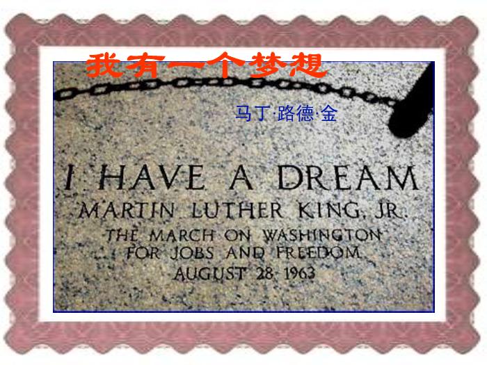 TOP32語文北師大版必修三1.4《我有一個夢想》課件（共137張PPT）.ppt文檔免費在線閱讀第1頁