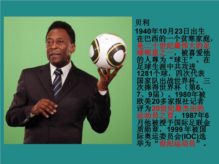 TOP32語文北師大版必修三1.4《我有一個夢想》課件（共137張PPT）.ppt文檔免費在線閱讀第15頁