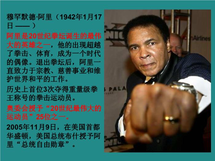 TOP32語文北師大版必修三1.4《我有一個夢想》課件（共137張PPT）.ppt文檔免費在線閱讀第8頁