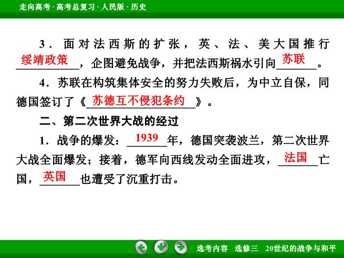 TOP342017年高考歷史人民版一輪復習選修三　20世紀的戰爭與和平第48講.ppt文檔免費在線閱讀第10頁