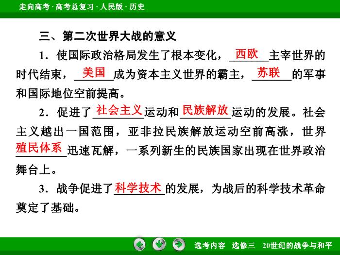 TOP342017年高考歷史人民版一輪復習選修三　20世紀的戰爭與和平第48講.ppt文檔免費在線閱讀第15頁