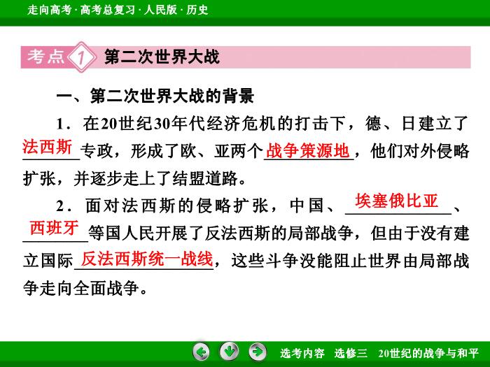 TOP342017年高考歷史人民版一輪復習選修三　20世紀的戰爭與和平第48講.ppt文檔免費在線閱讀第9頁