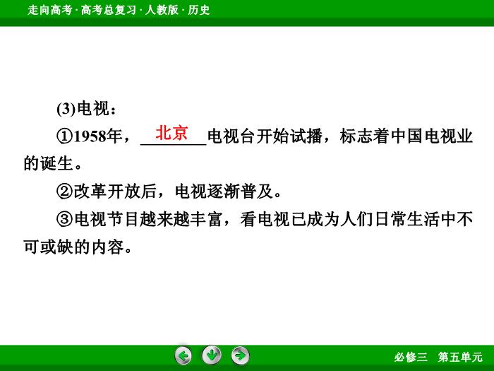 622017版高考歷史（人教版）一輪總復習：必修2 第4單元 中國特色社會主義建設的道路和近現代社會生活的變遷 第22講 考點2文檔第12頁