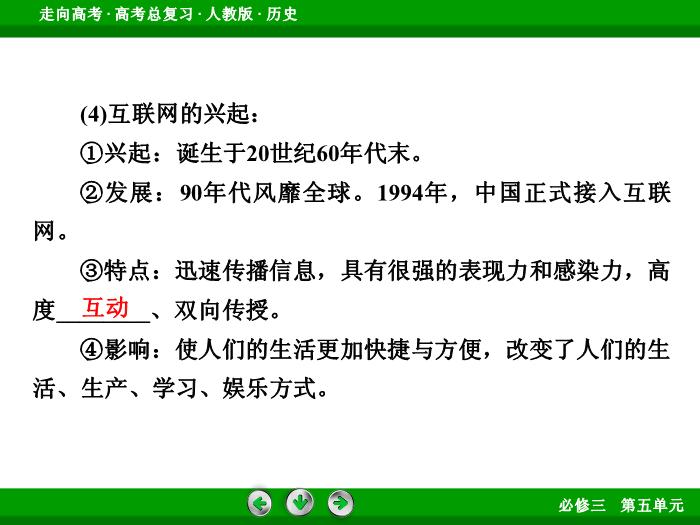 622017版高考歷史（人教版）一輪總復習：必修2 第4單元 中國特色社會主義建設的道路和近現代社會生活的變遷 第22講 考點2文檔第13頁