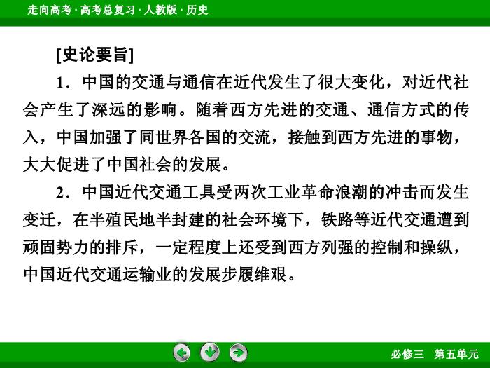 622017版高考歷史（人教版）一輪總復習：必修2 第4單元 中國特色社會主義建設的道路和近現代社會生活的變遷 第22講 考點2文檔第15頁
