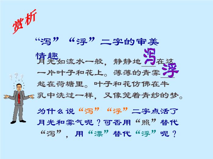 422016春高中語文（蘇教版必修二）教學課件：第四專題 《荷塘月色》（共49張PPT）文檔第11頁