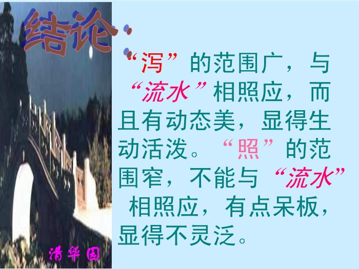 422016春高中語文（蘇教版必修二）教學課件：第四專題 《荷塘月色》（共49張PPT）文檔第12頁