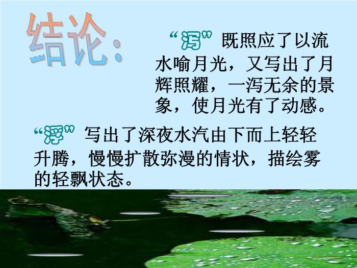 422016春高中語文（蘇教版必修二）教學課件：第四專題 《荷塘月色》（共49張PPT）文檔第13頁