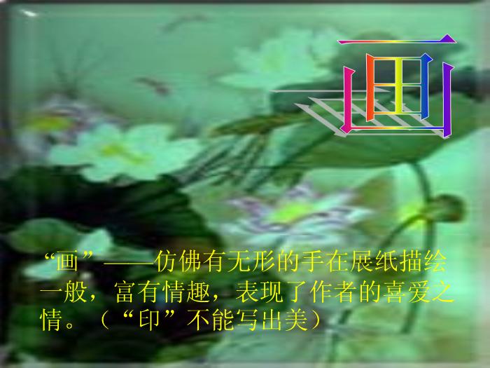 422016春高中語文（蘇教版必修二）教學課件：第四專題 《荷塘月色》（共49張PPT）文檔第15頁