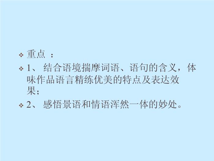 422016春高中語文（蘇教版必修二）教學課件：第四專題 《荷塘月色》（共49張PPT）文檔第4頁