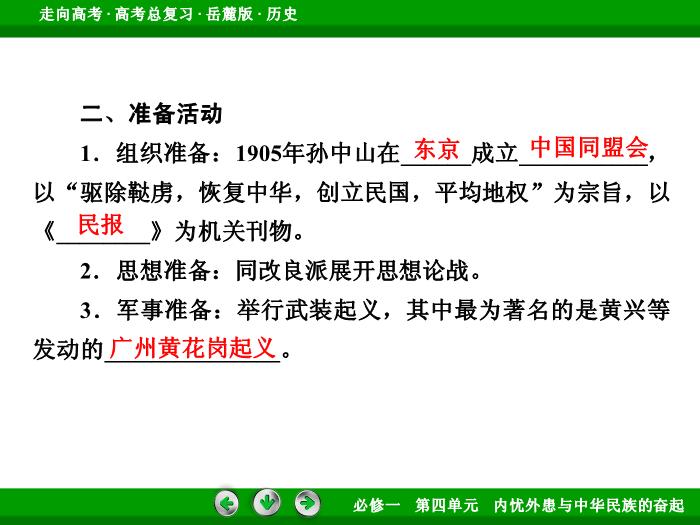 TOP452017年高考歷史岳麓版一輪復習必修1第4單元　內憂外患與中華民族的奮起 第8講 第2課時.ppt文檔免費在線閱讀預覽圖（9）