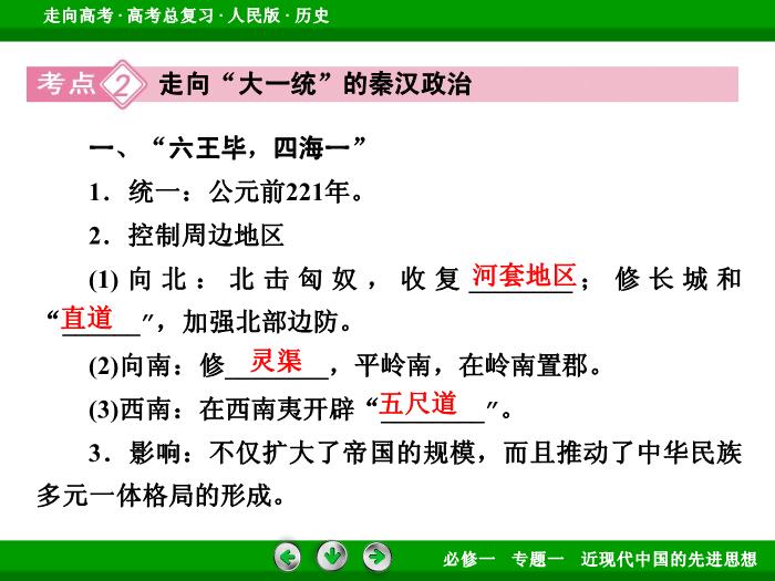 TOP352017年高考歷史人民版一輪復習必修1專題1　古代中國的政治制度第1講.ppt文檔免費在線閱讀第14頁