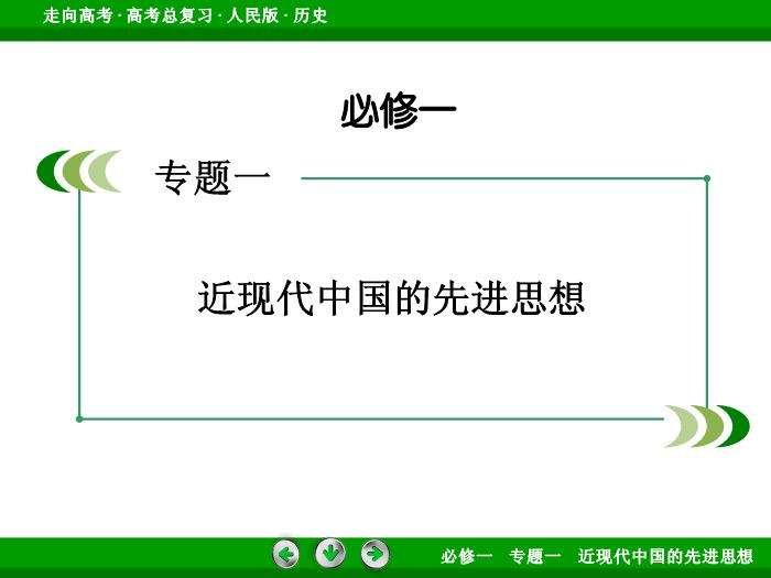 TOP352017年高考歷史人民版一輪復習必修1專題1　古代中國的政治制度第1講.ppt文檔免費在線閱讀第2頁