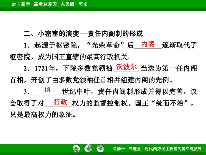 TOP452017年高考歷史人民版一輪復習必修1專題5　近代西方民主政治的確立與發展第11講 課時1.ppt文檔免費在線閱讀預覽圖（10）
