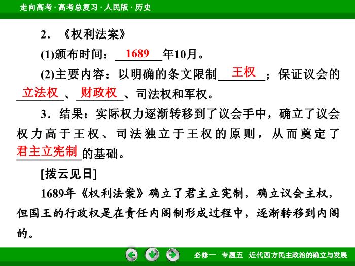 TOP452017年高考歷史人民版一輪復習必修1專題5　近代西方民主政治的確立與發展第11講 課時1.ppt文檔免費在線閱讀預覽圖（9）
