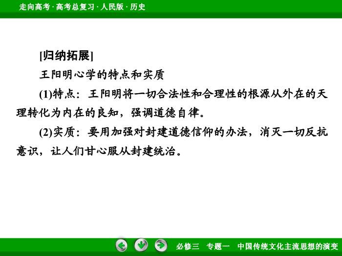 TOP442017年高考歷史人民版一輪復習必修3專題1　中國傳統文化主流思想的演變第29講 課時1.ppt文檔免費在線閱讀第13頁