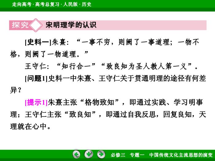 TOP442017年高考歷史人民版一輪復習必修3專題1　中國傳統文化主流思想的演變第29講 課時1.ppt文檔免費在線閱讀第15頁