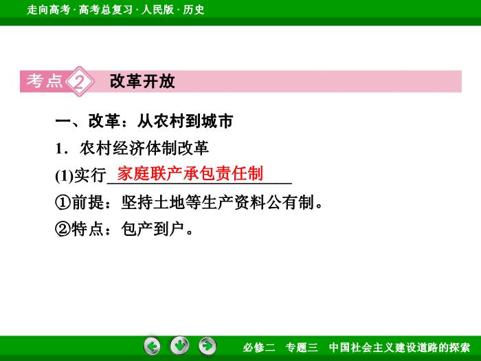 TOP402017年高考歷史人民版一輪復習必修2專題3　中國社會主義建設道路的探索第20講.ppt文檔免費在線閱讀第10頁
