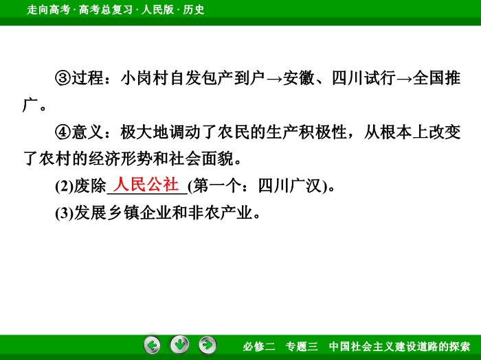 TOP402017年高考歷史人民版一輪復習必修2專題3　中國社會主義建設道路的探索第20講.ppt文檔免費在線閱讀第11頁