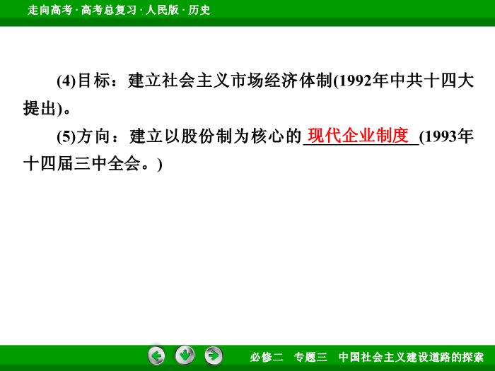 TOP402017年高考歷史人民版一輪復習必修2專題3　中國社會主義建設道路的探索第20講.ppt文檔免費在線閱讀第15頁