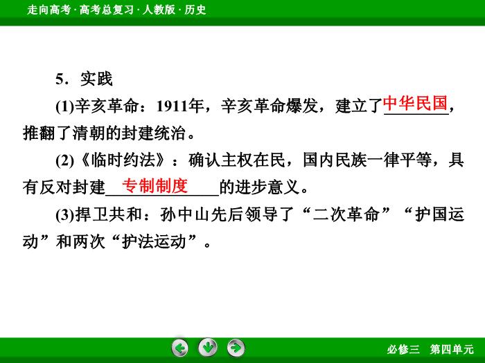 TOP662017版高考歷史（人教版）一輪總復習：必修3 第4單元 近代中國的思想解放潮流與20世紀以來中國重大思想理論成果 第34講 考點1.ppt文檔免費在線閱讀第10頁