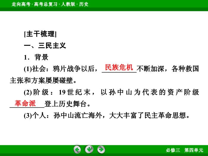 TOP662017版高考歷史（人教版）一輪總復習：必修3 第4單元 近代中國的思想解放潮流與20世紀以來中國重大思想理論成果 第34講 考點1.ppt文檔免費在線閱讀第6頁