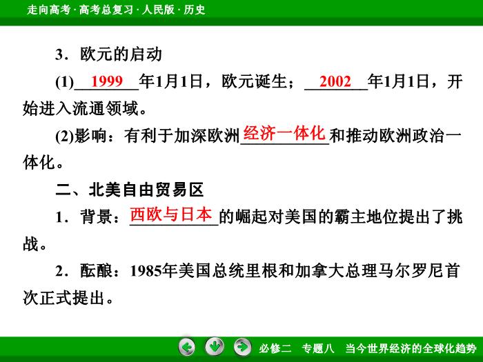 TOP392017年高考歷史人民版一輪復習必修2專題8　當今世界經濟的全球化趨勢第27講.ppt文檔免費在線閱讀第10頁