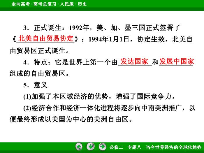 TOP392017年高考歷史人民版一輪復習必修2專題8　當今世界經濟的全球化趨勢第27講.ppt文檔免費在線閱讀第11頁