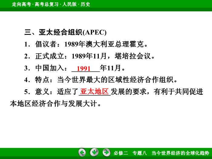 TOP392017年高考歷史人民版一輪復習必修2專題8　當今世界經濟的全球化趨勢第27講.ppt文檔免費在線閱讀第12頁