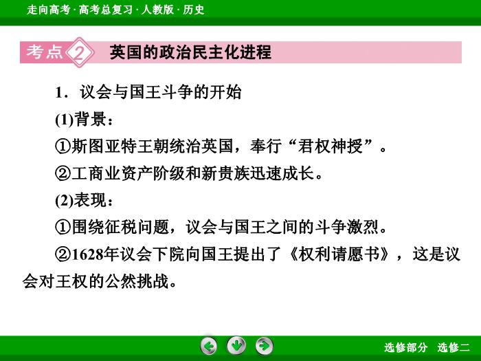TOP412017版高考歷史（人教版）一輪總復習：選修2　近代社會的民主思想與實踐 第41講.ppt文檔免費在線閱讀第13頁
