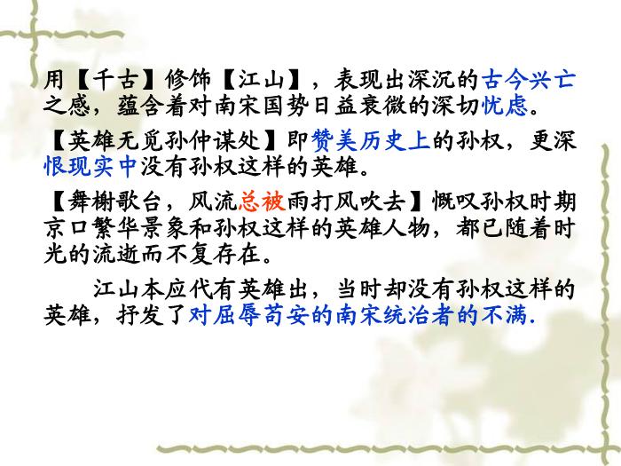 TOP482016春高中語文（蘇教版必修二）教學課件：第三專題《永遇樂_京口北固亭懷古》（共49張PPT）.ppt文檔免費在線閱讀第11頁