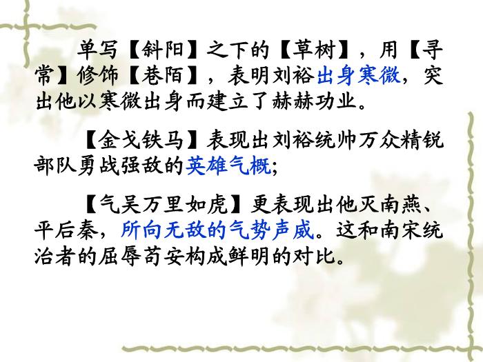 TOP482016春高中語文（蘇教版必修二）教學課件：第三專題《永遇樂_京口北固亭懷古》（共49張PPT）.ppt文檔免費在線閱讀第15頁