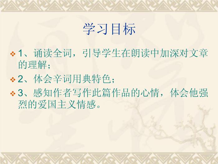 TOP482016春高中語文（蘇教版必修二）教學課件：第三專題《永遇樂_京口北固亭懷古》（共49張PPT）.ppt文檔免費在線閱讀第3頁