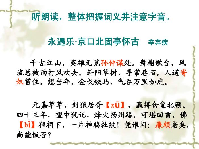 TOP482016春高中語文（蘇教版必修二）教學課件：第三專題《永遇樂_京口北固亭懷古》（共49張PPT）.ppt文檔免費在線閱讀第6頁