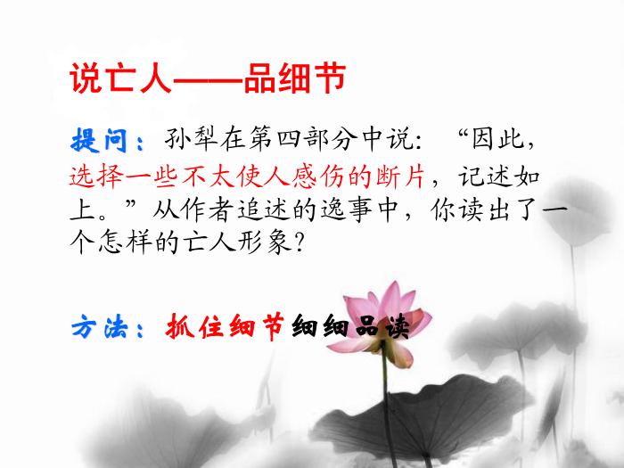 TOP422016春高中語文（蘇教版必修二）教學課件：第四專題 《亡人逸事》（共37張PPT）.ppt文檔免費在線閱讀第12頁