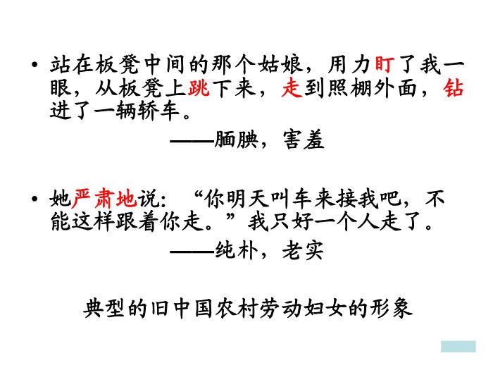 TOP422016春高中語文（蘇教版必修二）教學課件：第四專題 《亡人逸事》（共37張PPT）.ppt文檔免費在線閱讀第15頁