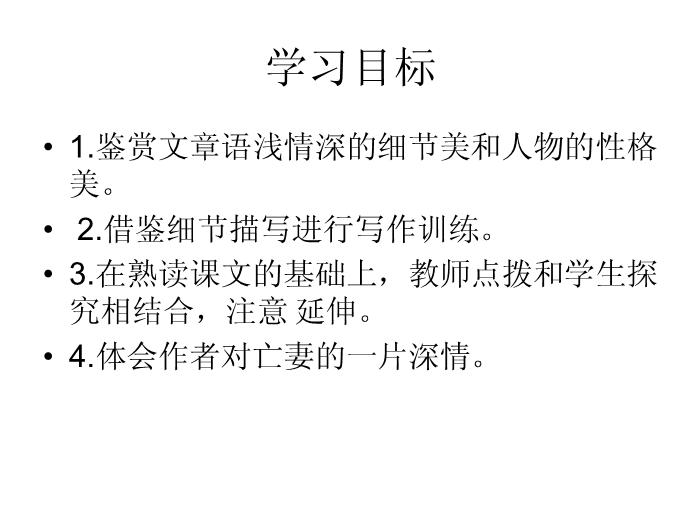 TOP422016春高中語文（蘇教版必修二）教學課件：第四專題 《亡人逸事》（共37張PPT）.ppt文檔免費在線閱讀第3頁