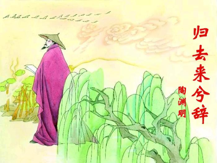 TOP33語文北師大版必修三3.9《歸去來兮辭_并序》課件（共66張PPT）.ppt文檔免費在線閱讀第1頁