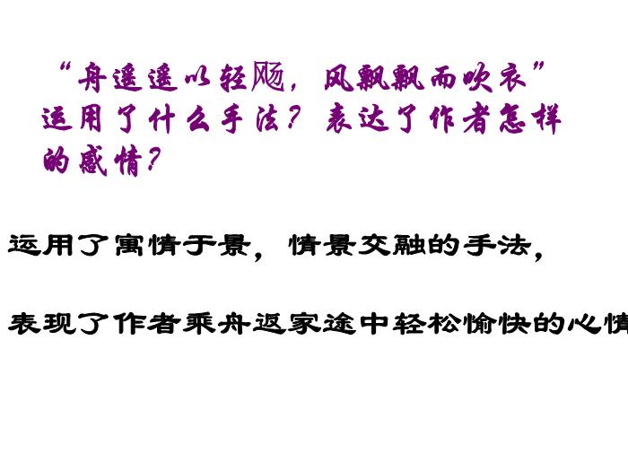 TOP33語文北師大版必修三3.9《歸去來兮辭_并序》課件（共66張PPT）.ppt文檔免費在線閱讀第11頁
