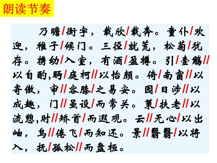 TOP33語文北師大版必修三3.9《歸去來兮辭_并序》課件（共66張PPT）.ppt文檔免費在線閱讀第12頁
