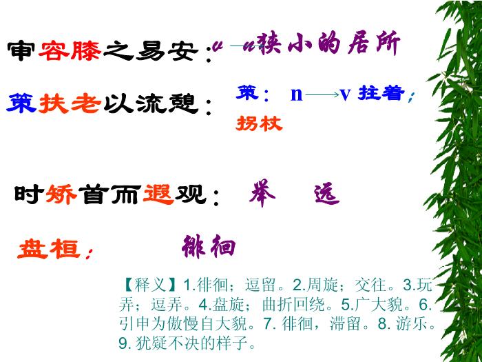 TOP33語文北師大版必修三3.9《歸去來兮辭_并序》課件（共66張PPT）.ppt文檔免費在線閱讀第14頁