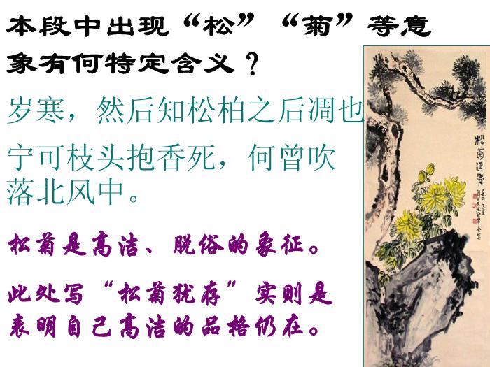 TOP33語文北師大版必修三3.9《歸去來兮辭_并序》課件（共66張PPT）.ppt文檔免費在線閱讀第15頁