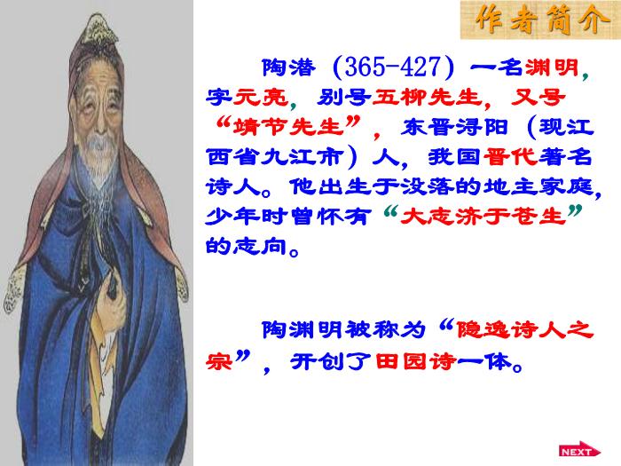TOP33語文北師大版必修三3.9《歸去來兮辭_并序》課件（共66張PPT）.ppt文檔免費在線閱讀第2頁