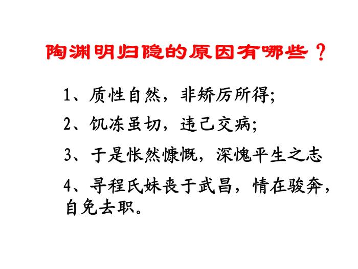 TOP33語文北師大版必修三3.9《歸去來兮辭_并序》課件（共66張PPT）.ppt文檔免費在線閱讀第6頁