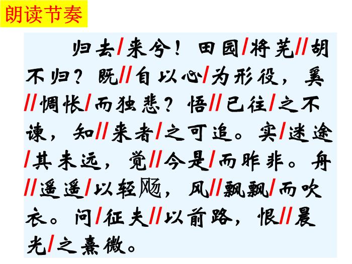 TOP33語文北師大版必修三3.9《歸去來兮辭_并序》課件（共66張PPT）.ppt文檔免費在線閱讀第7頁