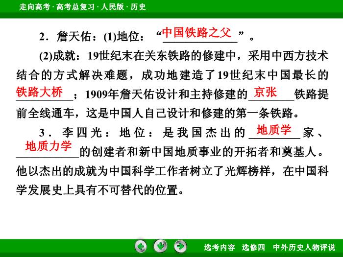TOP322017年高考歷史人民版一輪復習選修四　中外歷史人物評說第54講.ppt文檔免費在線閱讀第9頁